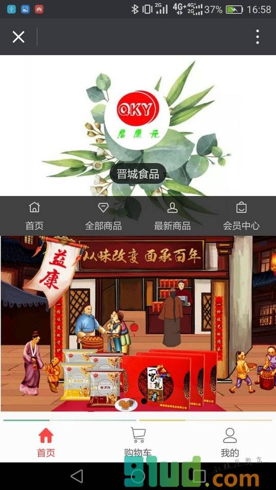 晋城食品小程序截图