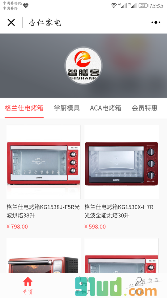 绍兴杏仁家电小程序截图