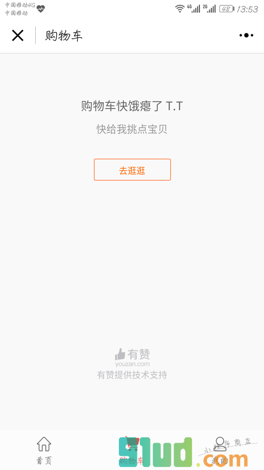绍兴杏仁家电小程序截图