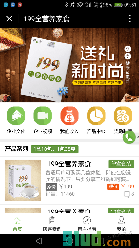 瘦身食品小程序截图