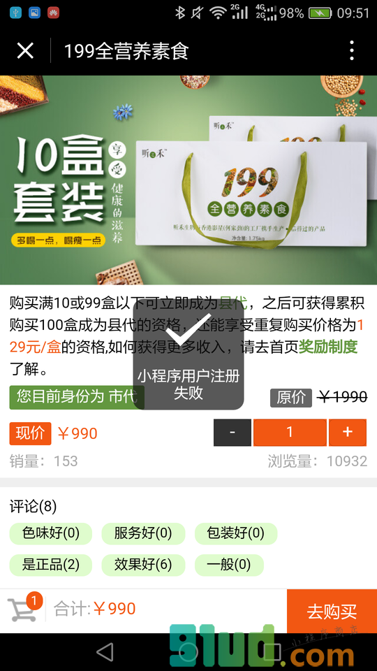 瘦身食品小程序截图