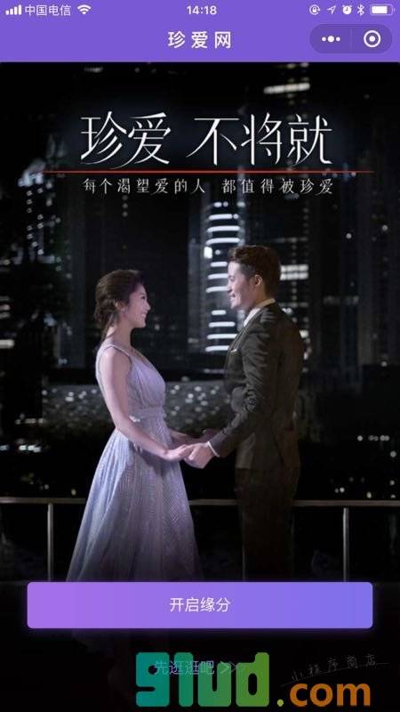 珍爱网同城约会相亲婚恋平台小程序截图