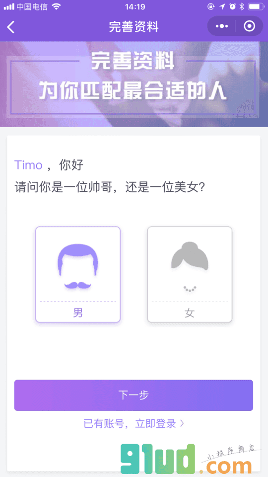 珍爱网同城约会相亲婚恋平台小程序截图