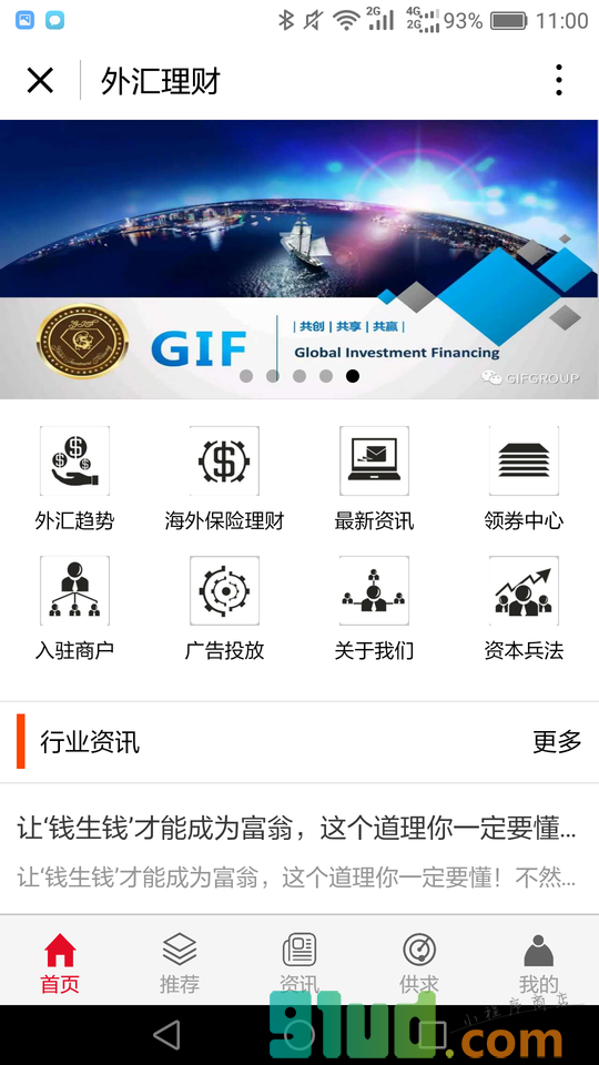 外汇理财小程序截图