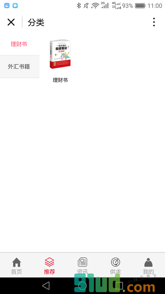 外汇理财小程序截图
