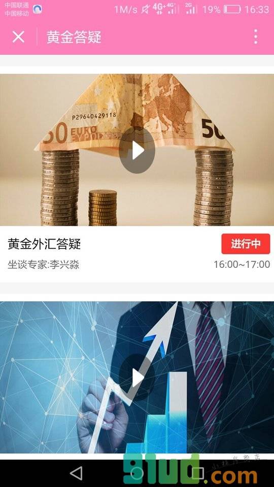 黄金答疑小程序截图