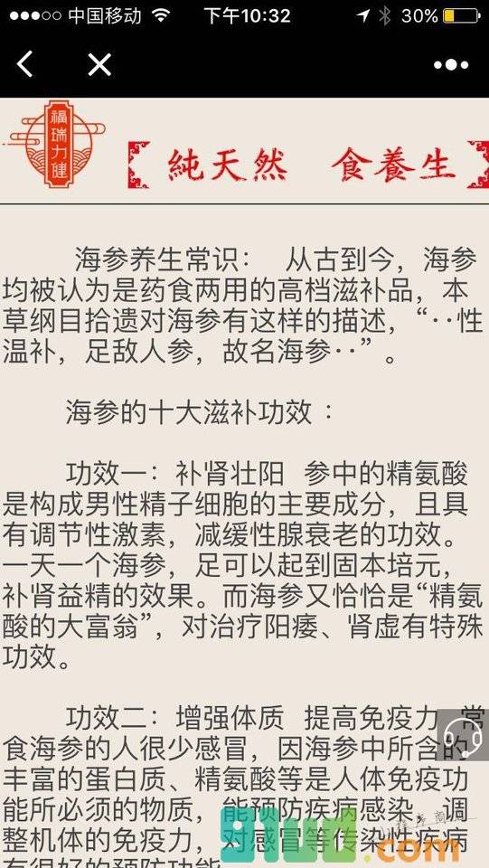 食谱养生小程序截图