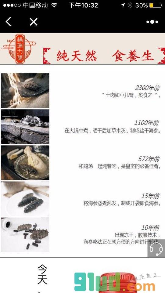 食谱养生小程序截图