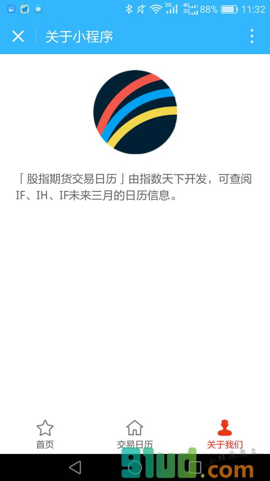股指期货交易日历小程序截图