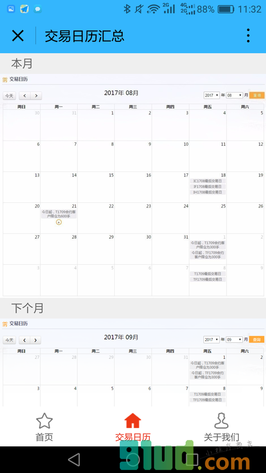 股指期货交易日历小程序截图
