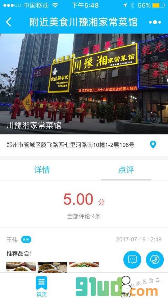 附近美食川豫湘家常菜馆小程序截图