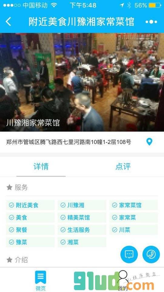 附近美食川豫湘家常菜馆小程序截图
