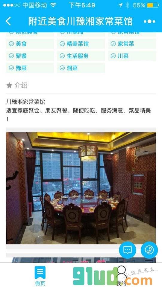附近美食川豫湘家常菜馆小程序截图