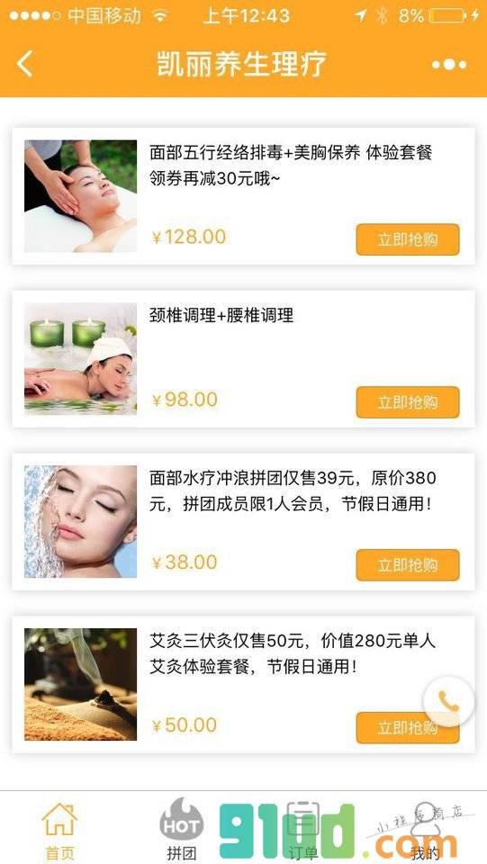 凯丽养生理疗小程序截图