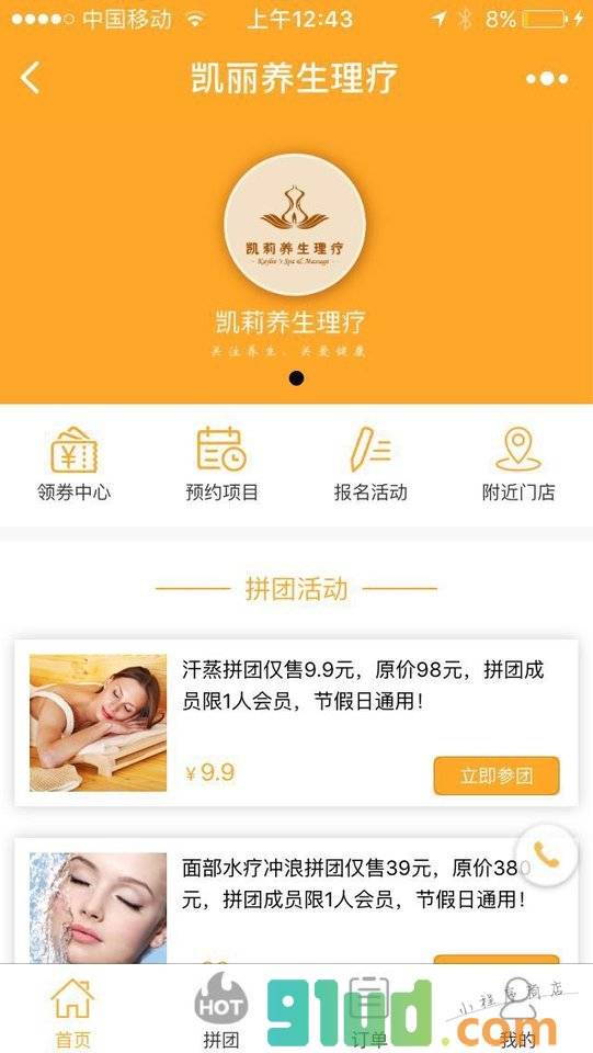 凯丽养生理疗小程序截图