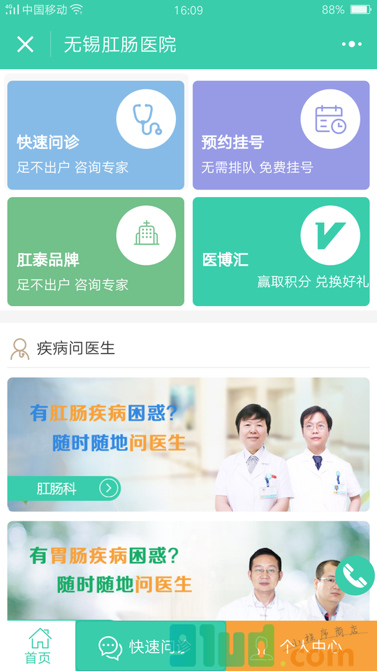 无锡肛肠医院小程序截图