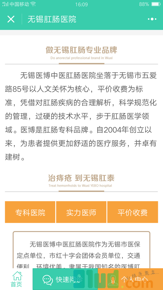 无锡肛肠医院小程序截图