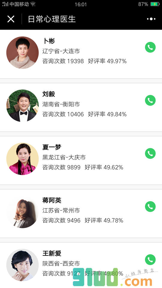 日常心理医生小程序截图
