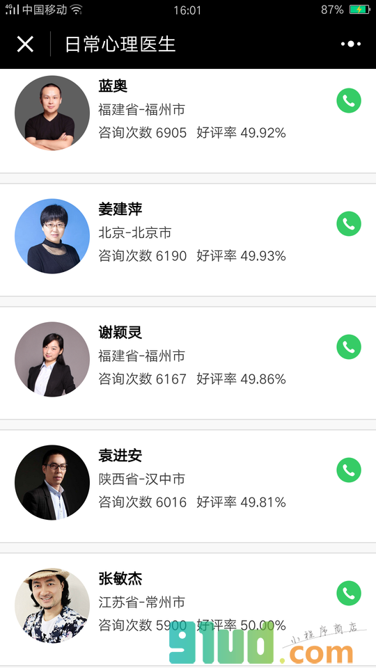 日常心理医生小程序截图