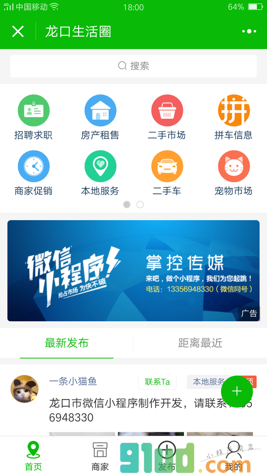 龙口生活圈小程序截图