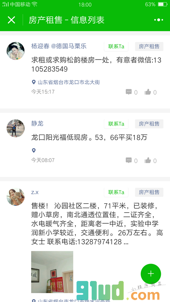 龙口生活圈小程序截图