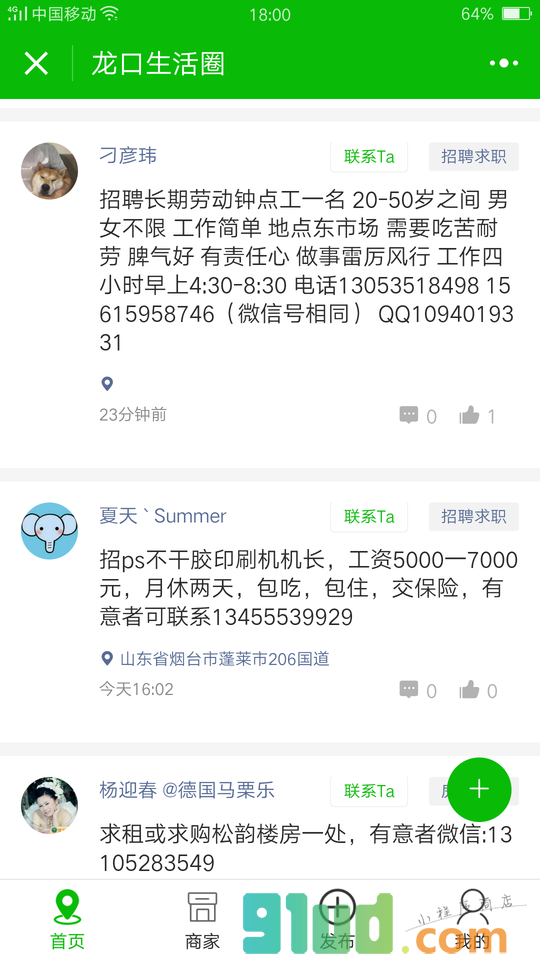 龙口生活圈小程序截图