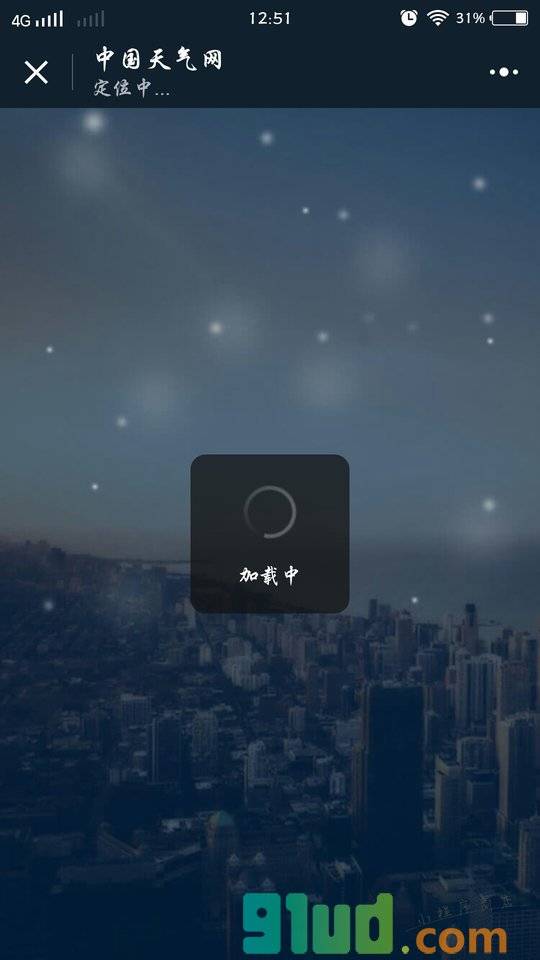 智慧气象服务小程序截图