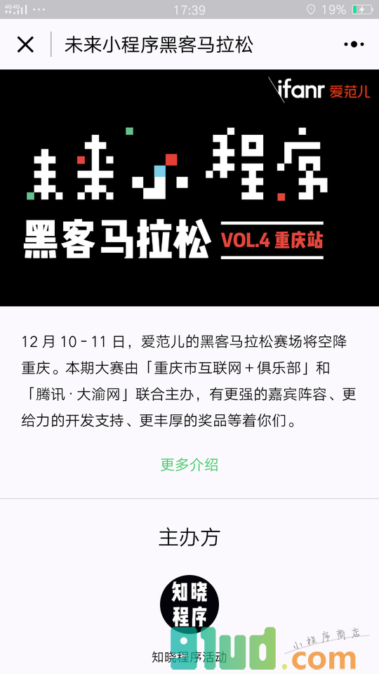 知晓活动小程序截图