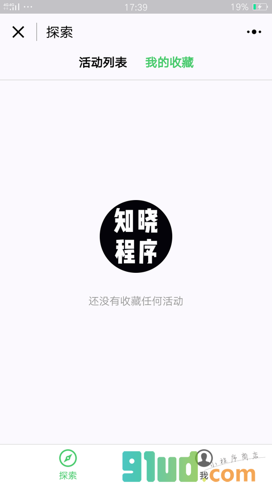 知晓活动小程序截图