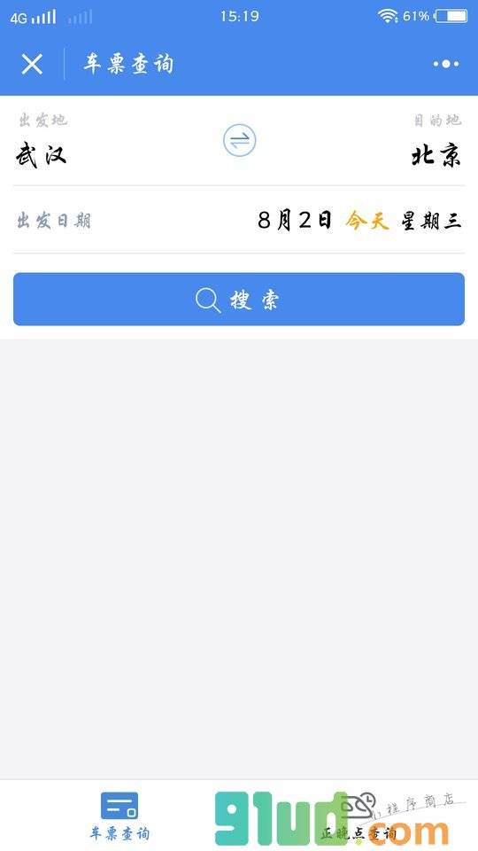 高铁管家小程序截图