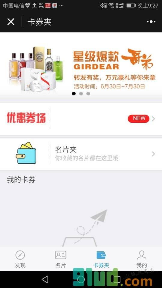 天天卡券小程序截图