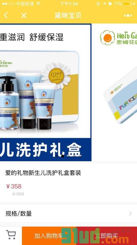 黛咪宝贝小程序截图