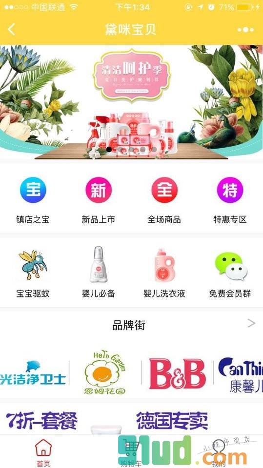 黛咪宝贝小程序截图