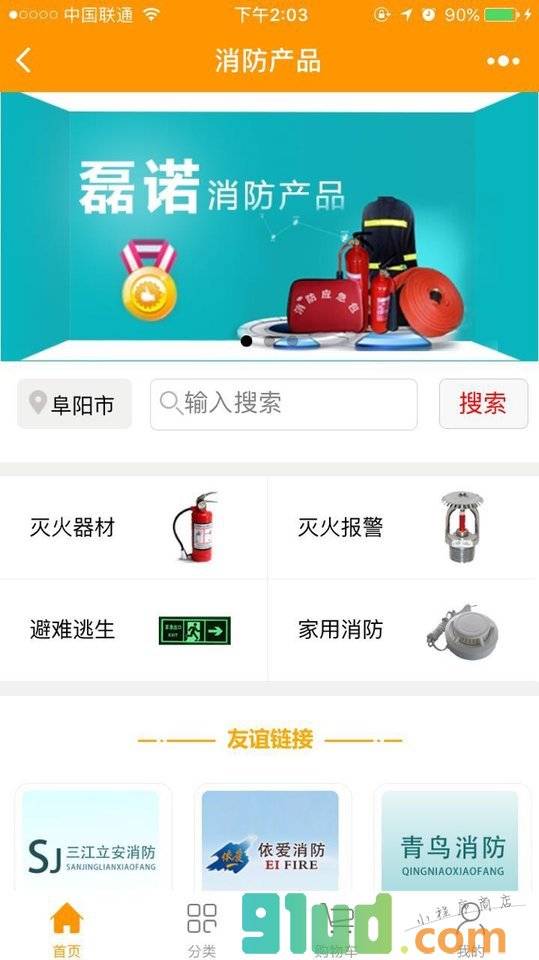 消防产品小程序截图