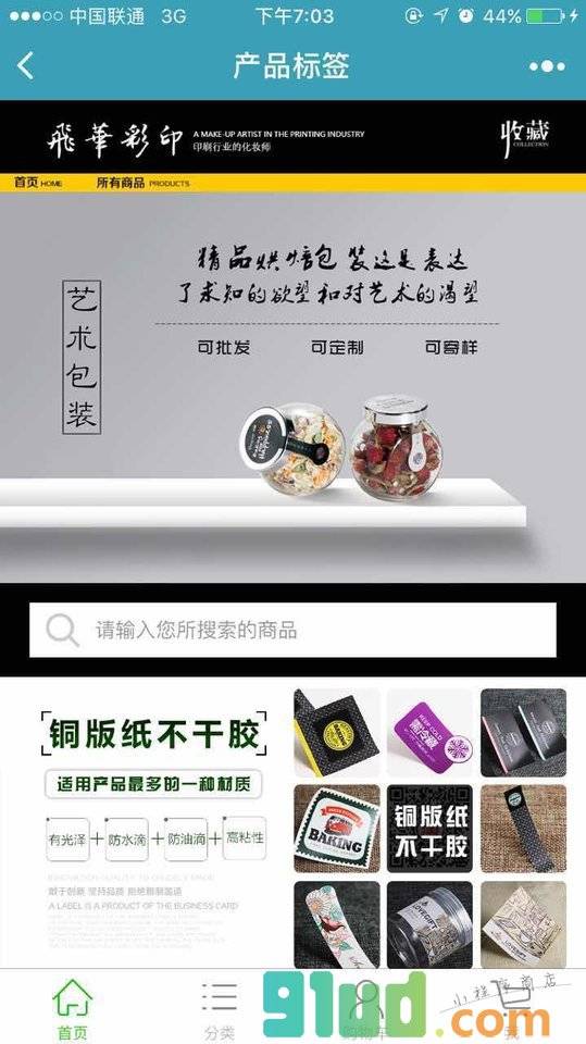 产品标签小程序截图