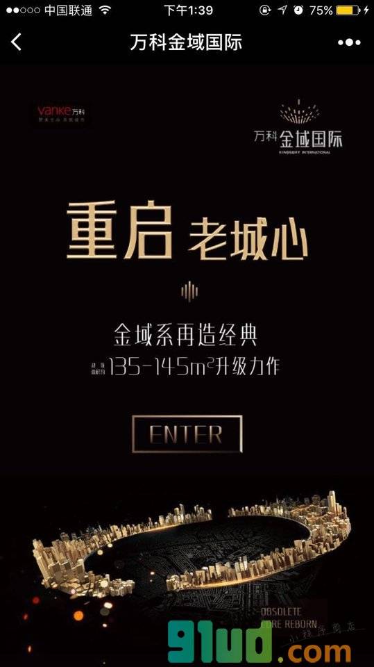 万科金域国际小程序截图