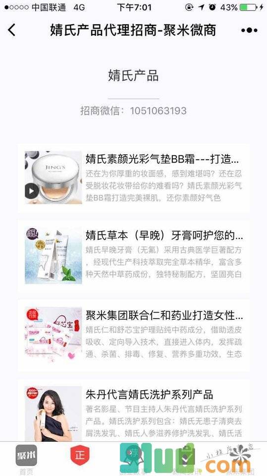 聚米微商婧氏产品官方平台小程序截图