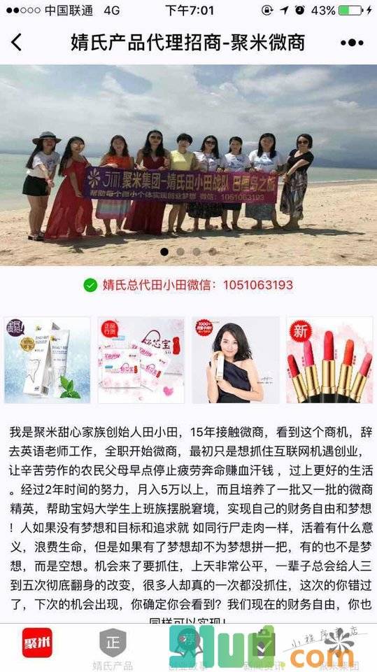 聚米微商婧氏产品官方平台小程序截图