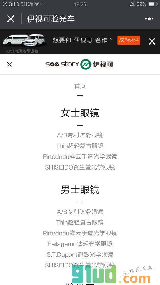 厦门配眼镜小程序截图