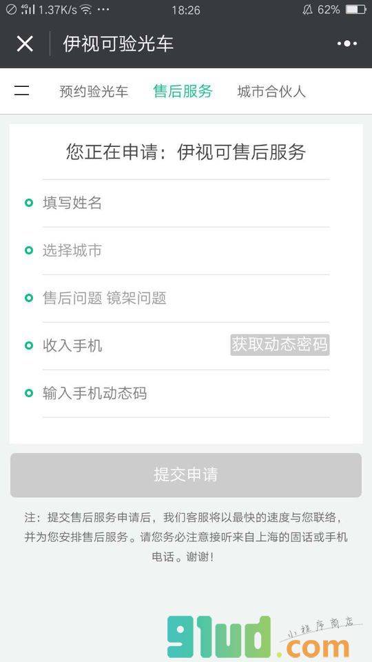 厦门配眼镜小程序截图