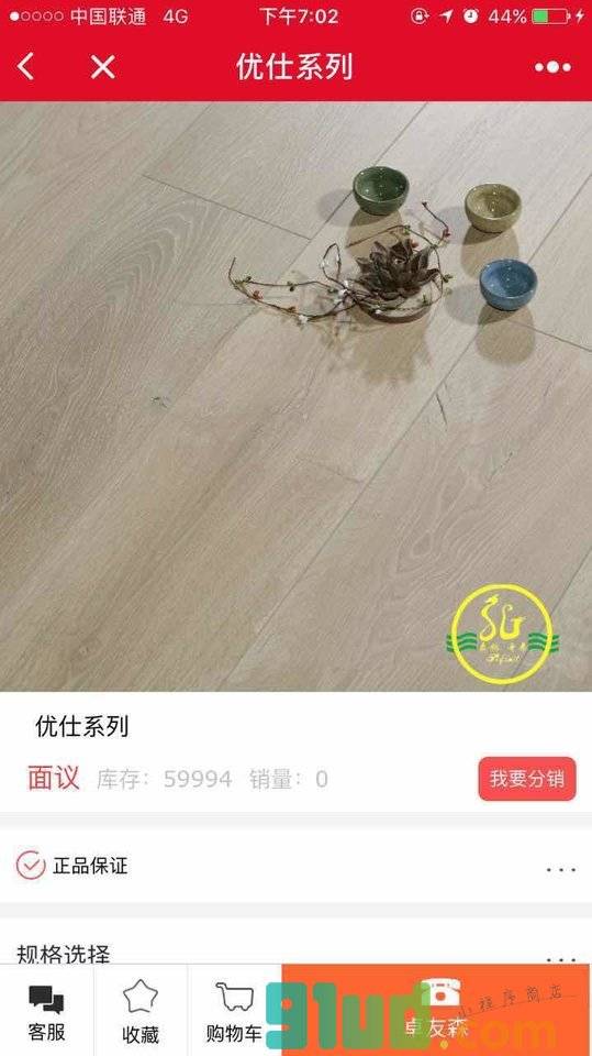 地板产品小程序截图