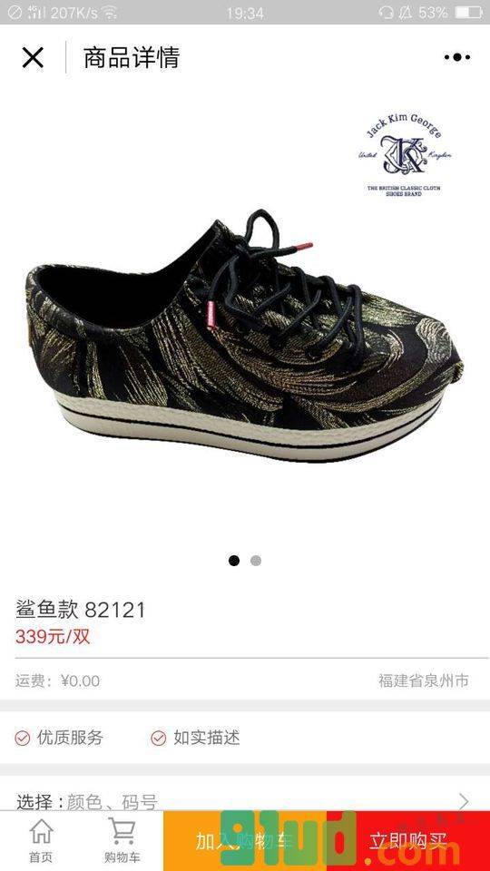 时尚布鞋小程序截图