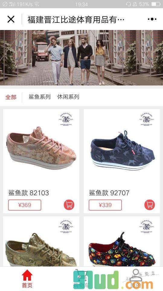 时尚布鞋小程序截图