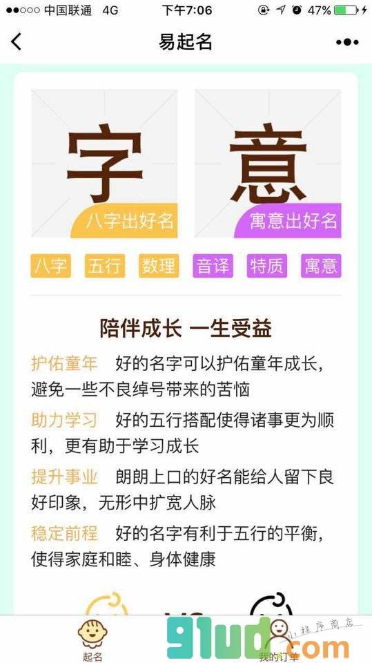起名取名字小程序截图