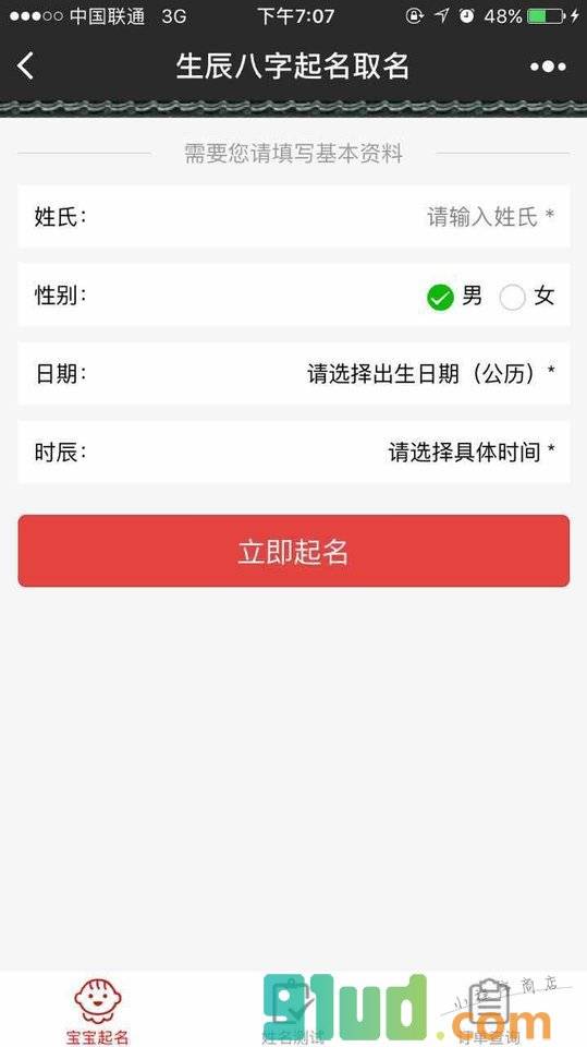 起名取名字小程序截图
