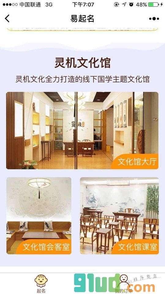 起名取名字小程序截图