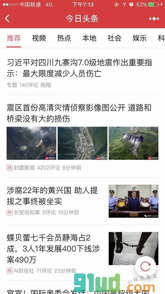 今日头条小程序截图