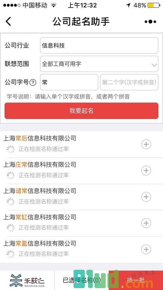 公司起名助手小程序截图