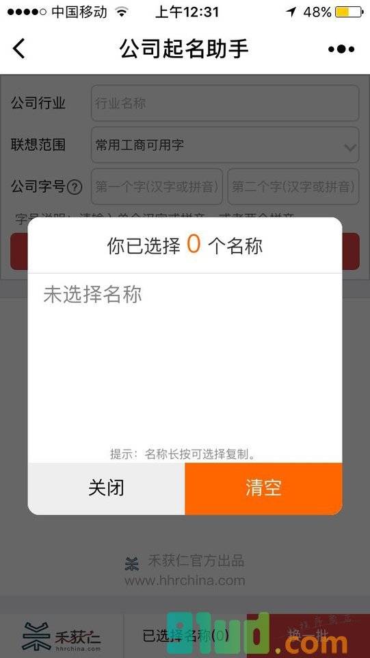 公司起名助手小程序截图