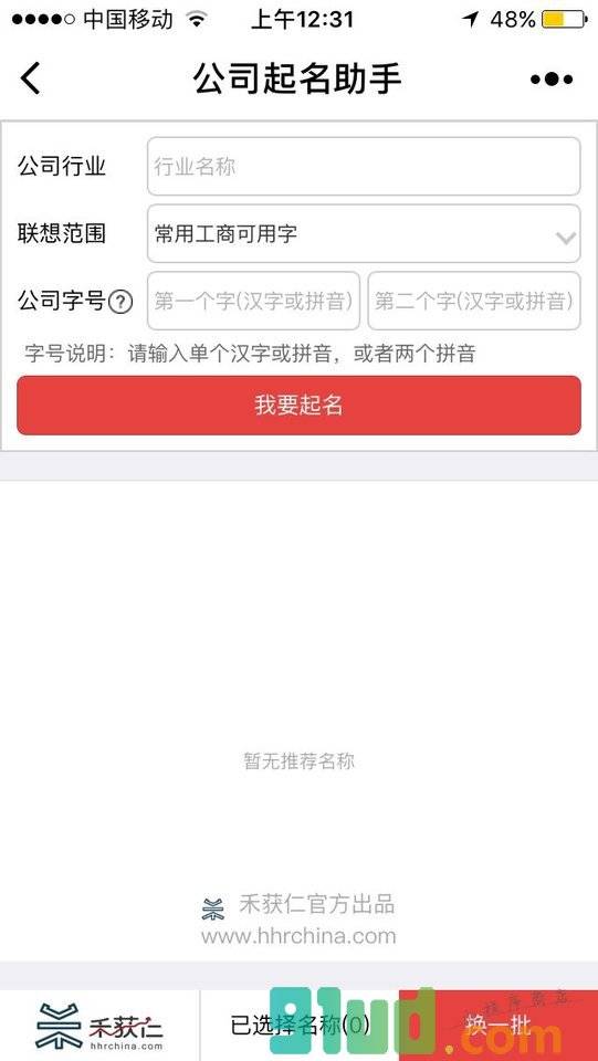 公司起名助手小程序截图